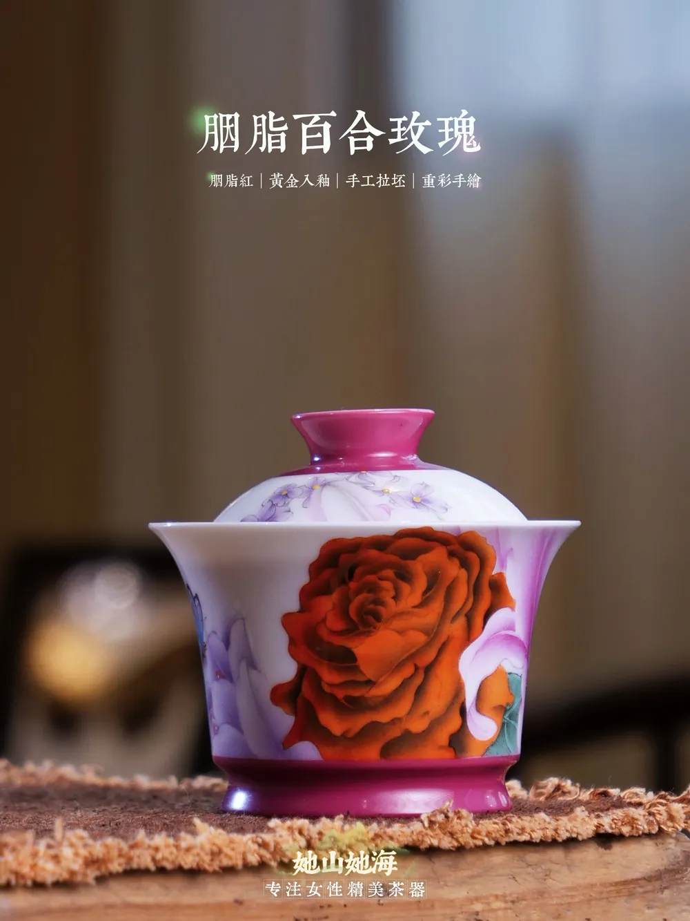 胭脂红玫瑰花马蹄盖碗